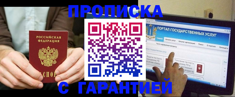 временная регистрация купить в Трёхгорном
